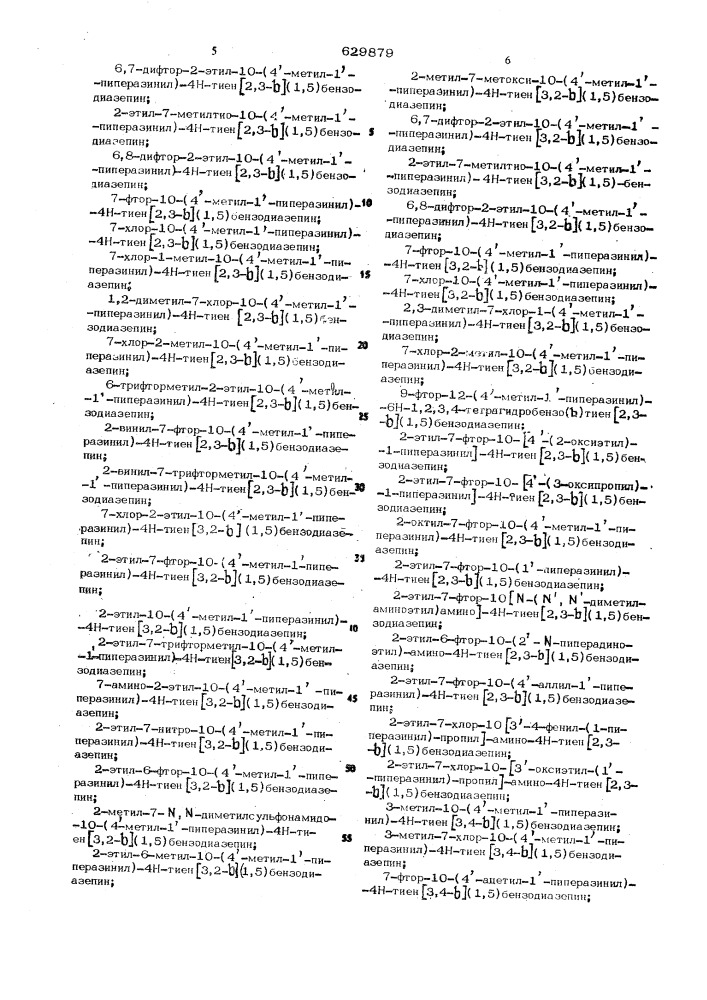 Способ получения тиено(1,5) бензодиазепинов или их солей (патент 629879)