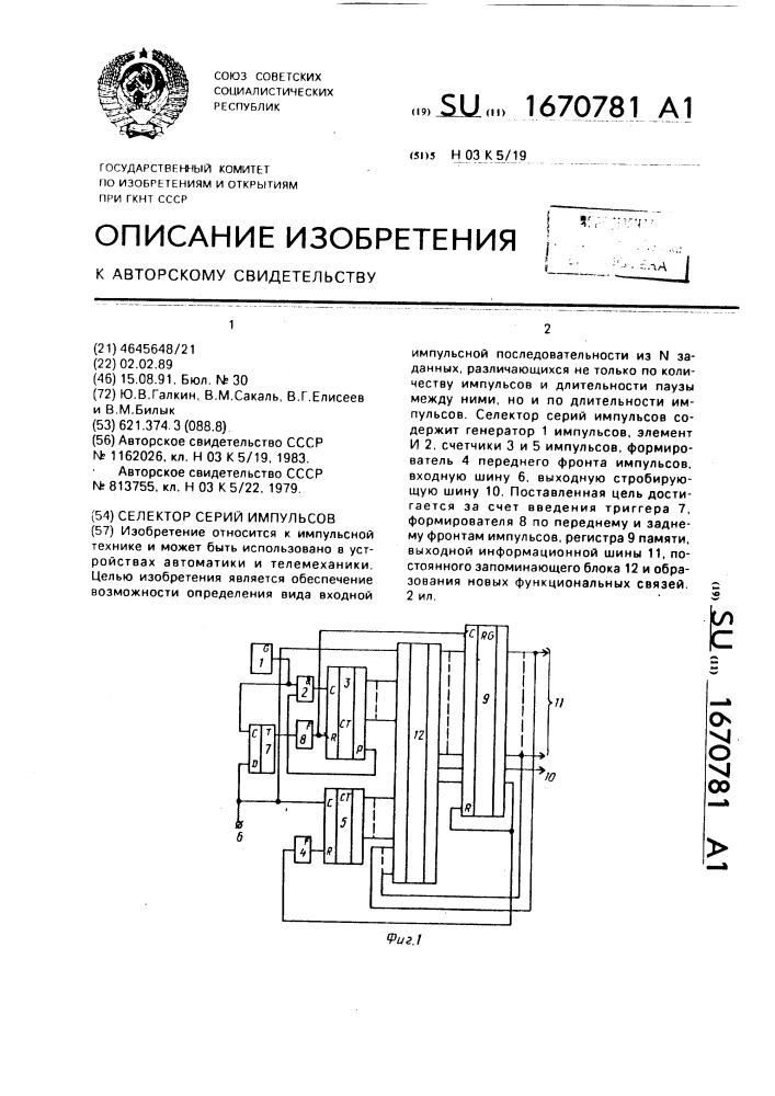 Селектор серий импульсов (патент 1670781)