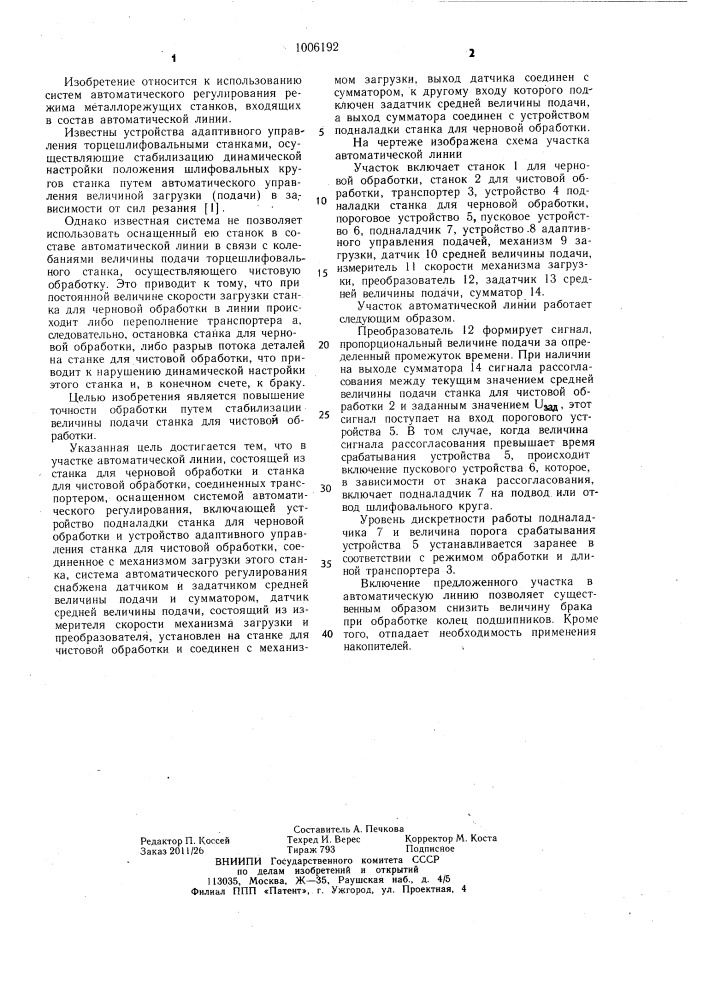 Участок автоматической линии (патент 1006192)