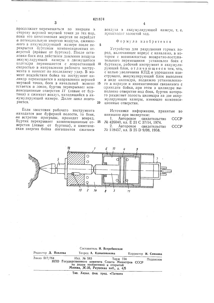 Устройство для разрушения горных пород (патент 621874)