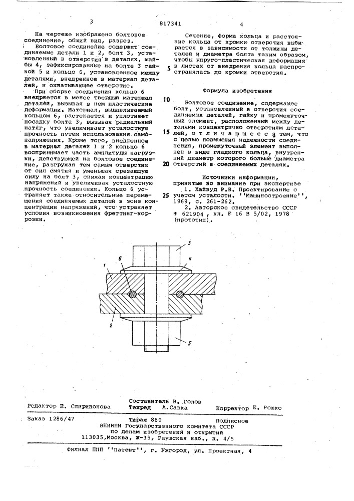 Болтовое соединение (патент 817341)