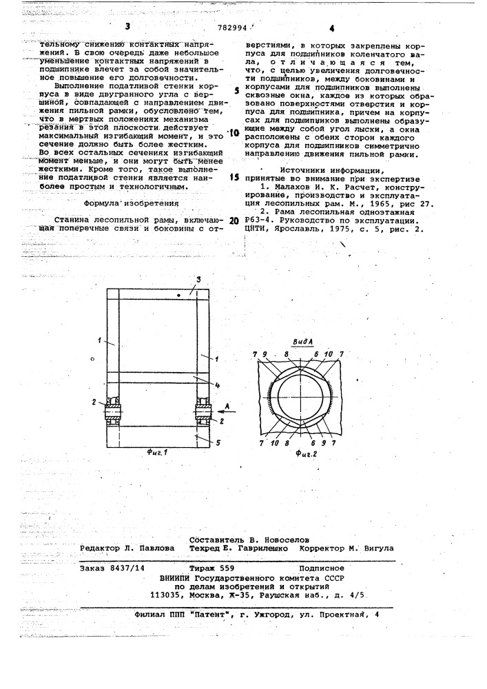 Станина лесопильной рамы (патент 782994)