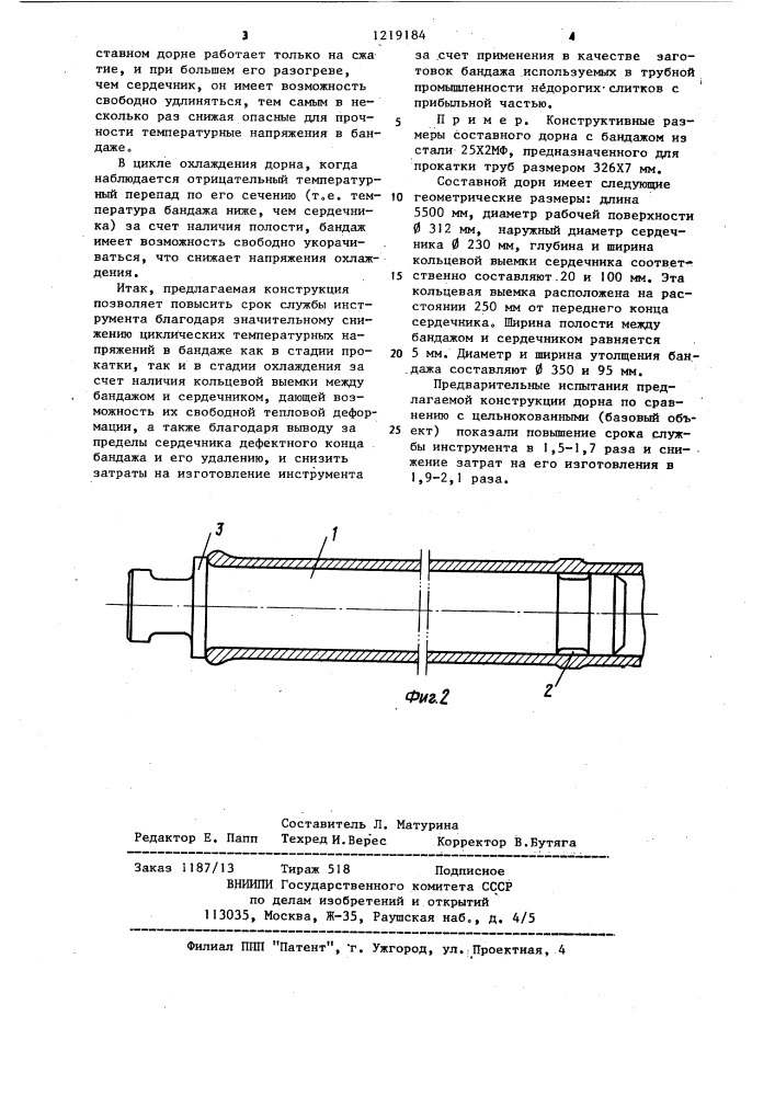 Составной дорн для пилигримовой прокатки труб (патент 1219184)