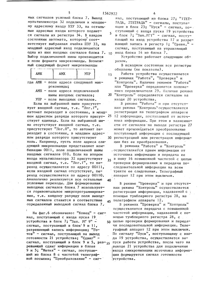 Устройство для вывода информации на телеграфный аппарат (патент 1562922)