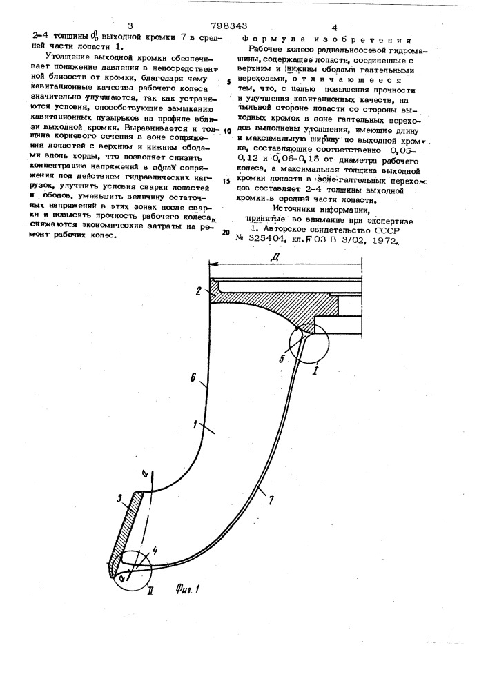 Рабочее колесо радиальноосевойгидромашины (патент 798343)