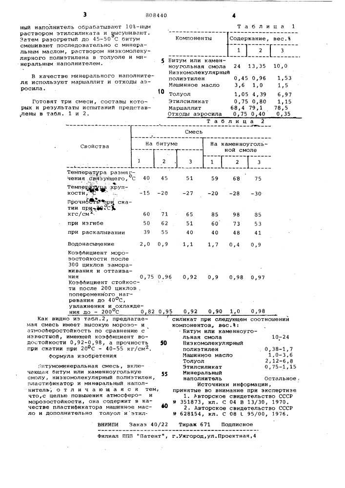 Битумоминеральная смесь (патент 808440)