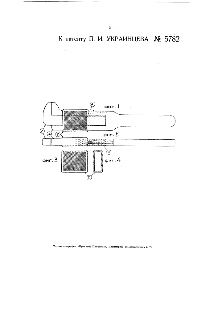 Разводной гаечный ключ с вставной губкой (патент 5782)