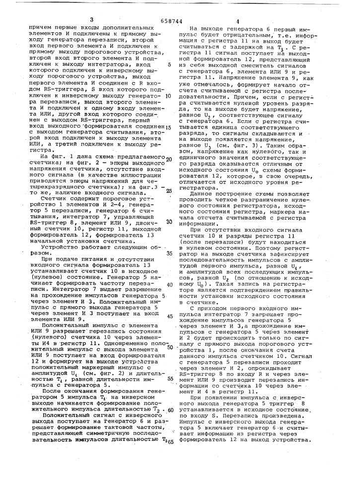 Суммирующий телеметрический счетчик (патент 658744)