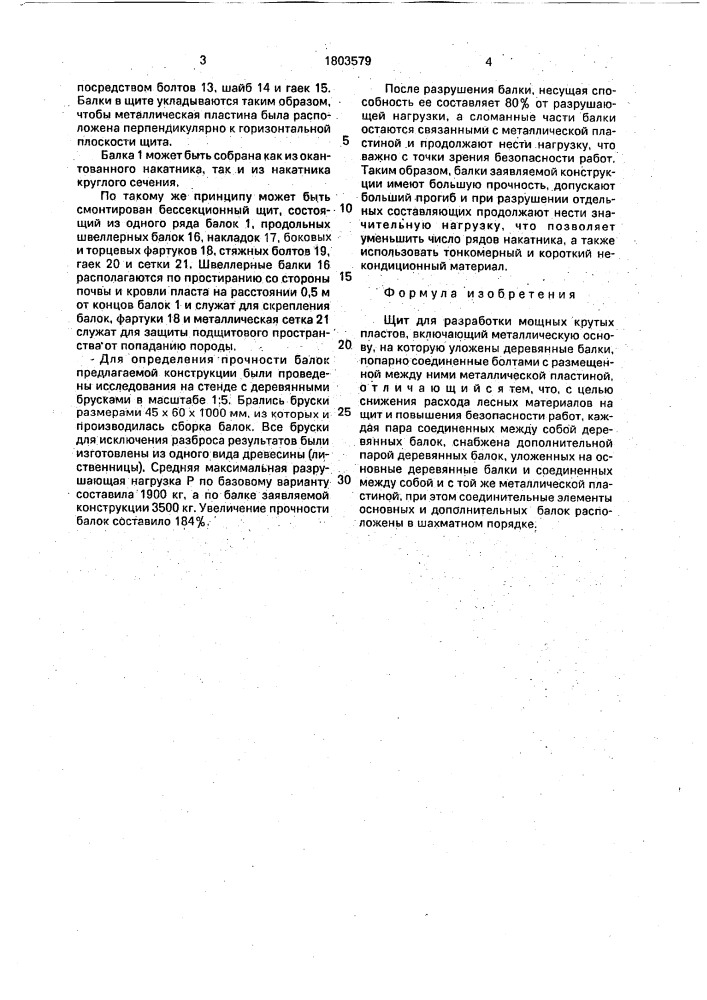 Щит для разработки мощных крутых пластов (патент 1803579)