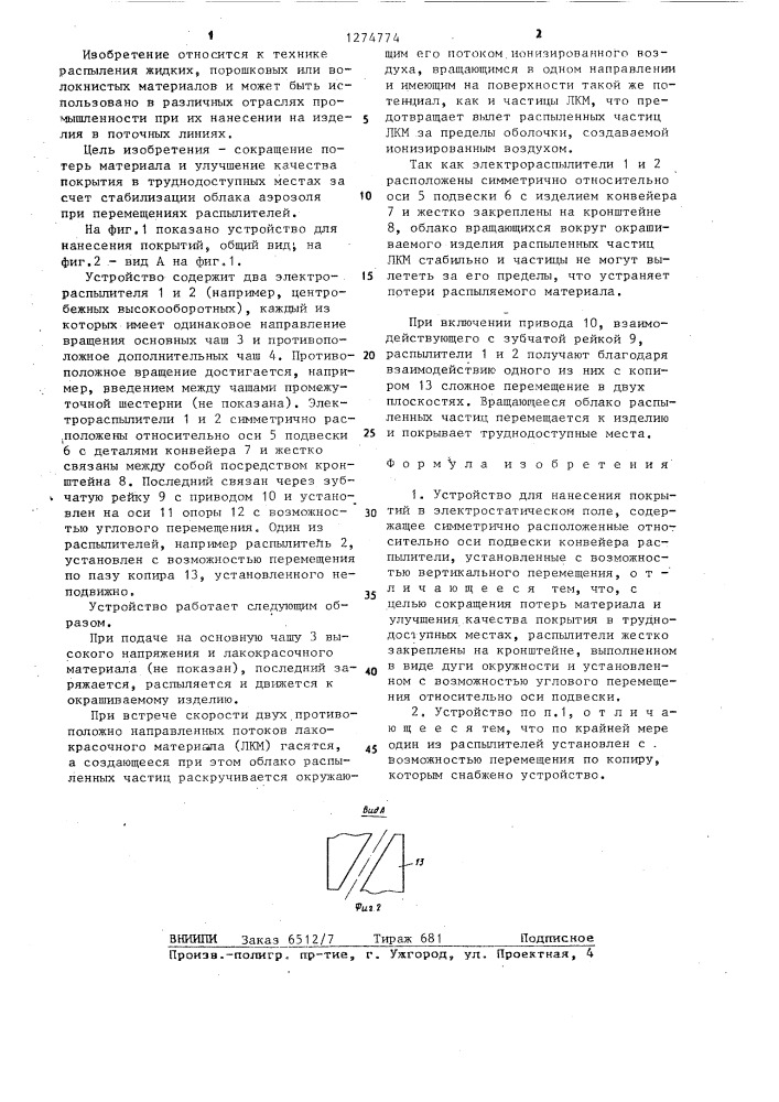 Устройство для нанесения покрытий в электростатическом поле (патент 1274774)