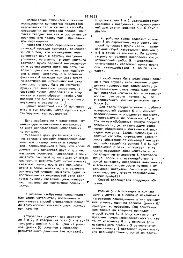Способ определения фактической площади контакта (патент 1019293)