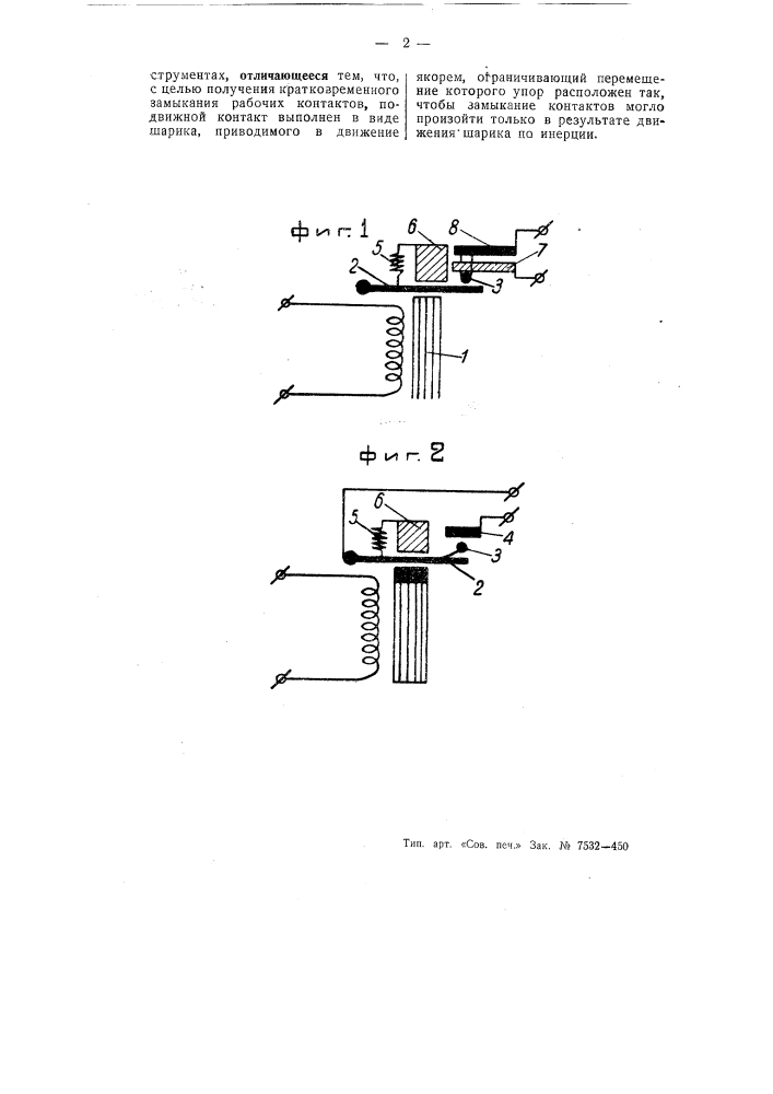 Реле для автоматического затухания звука в электромузыкальных инструментах (патент 55592)
