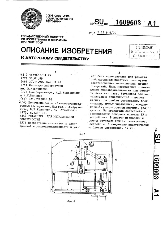 Установка для металлизации поверхностей (патент 1609603)