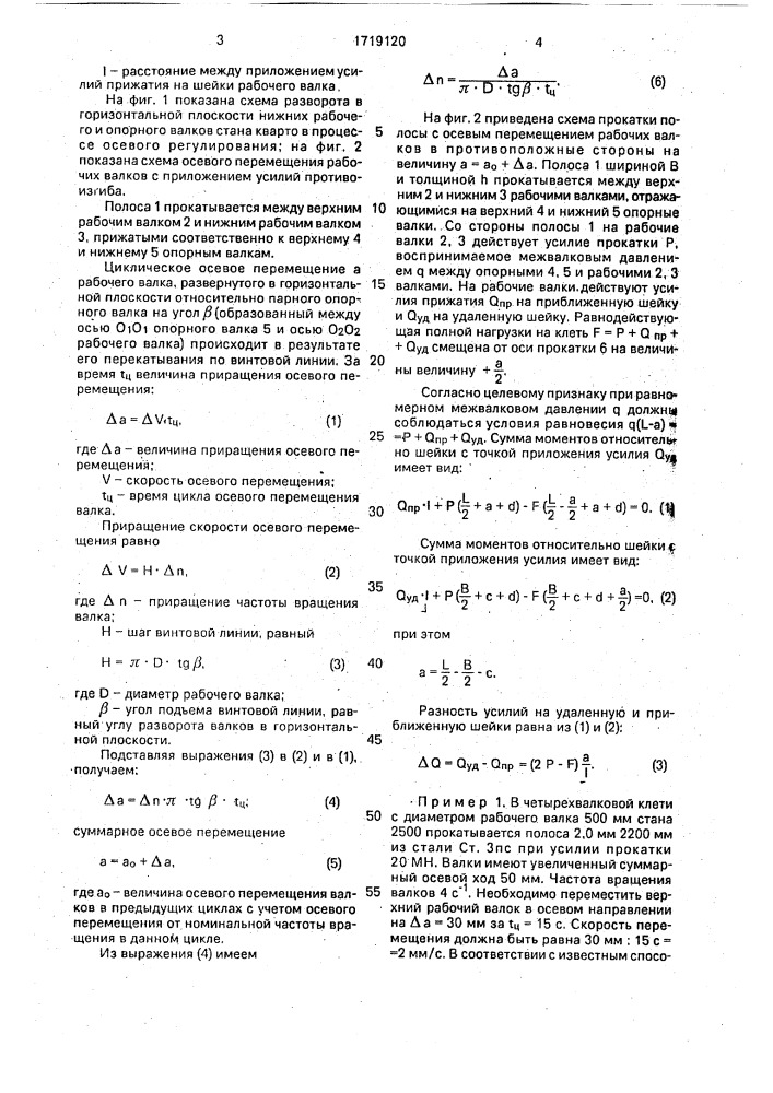 Способ прокатки полосы (патент 1719120)