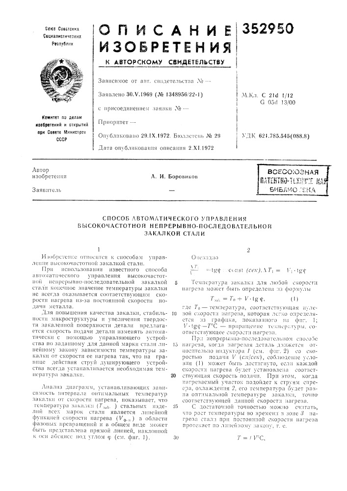 Паштно-икшг'е laj^ биб;;ис.'ека (патент 352950)