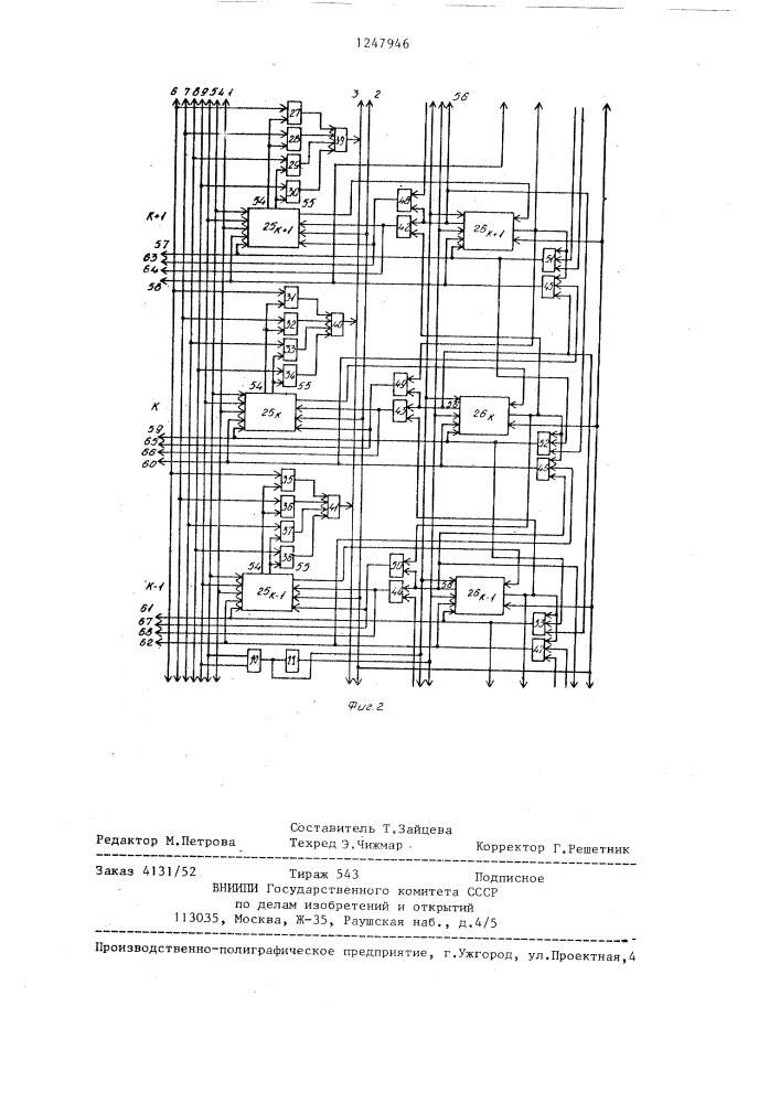 Запоминающее устройство (патент 1247946)