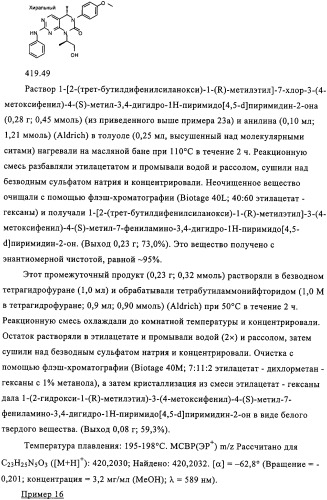 Производные пиримидо [4,5-d]пиримидина, обладающие противораковой активностью (патент 2331641)