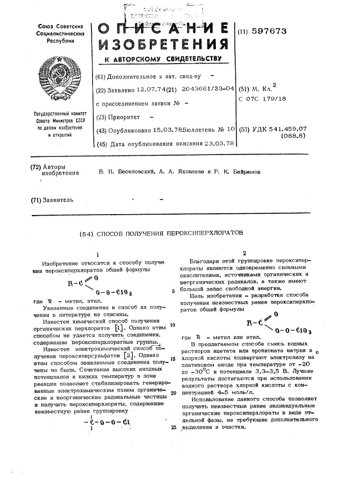 Способ получения пероксиперхлоратов (патент 597673)