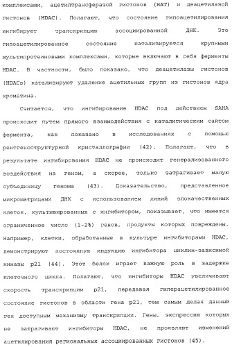 Способы лечения рака с использованием ингибиторов hdac (патент 2356547)