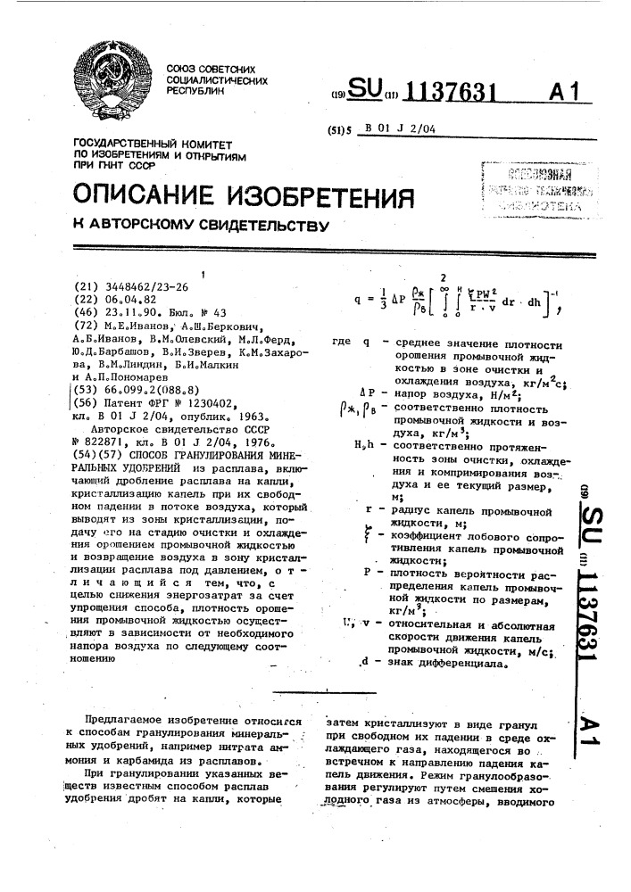 Способ гранулирования минеральных удобрений (патент 1137631)