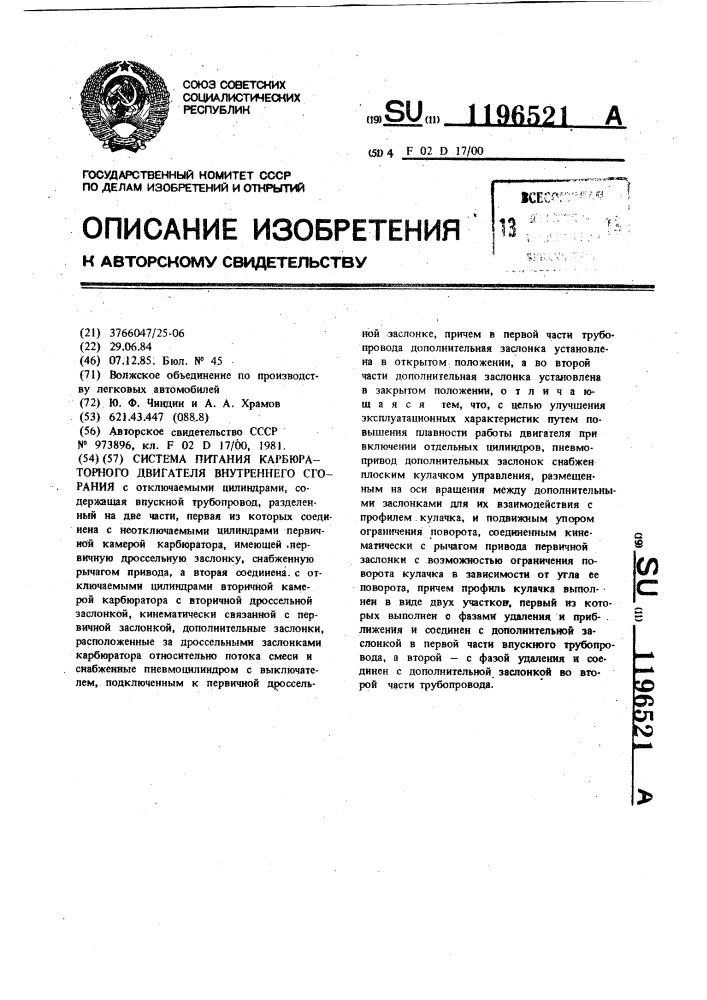 Система питания карбюраторного двигателя внутреннего сгорания (патент 1196521)