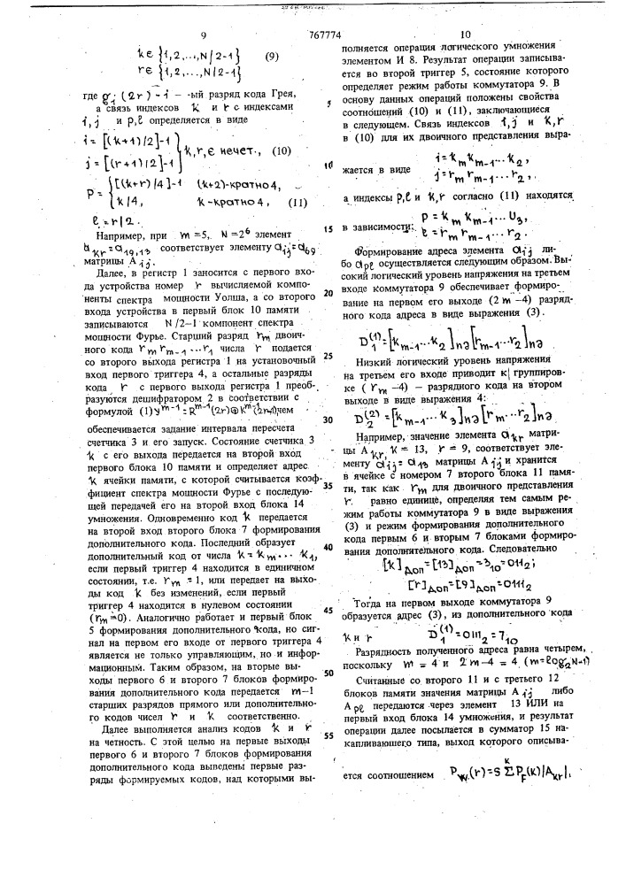 Устройство для спектрального анализа (патент 767774)