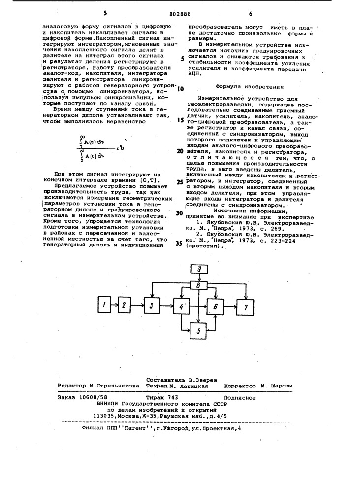 Измерительное устройство для геоэлектро-разведки (патент 802888)