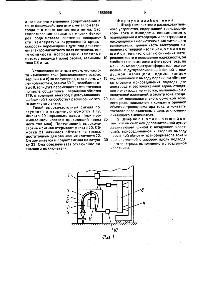 Шкаф комплектного распределительного устройства (патент 1686558)