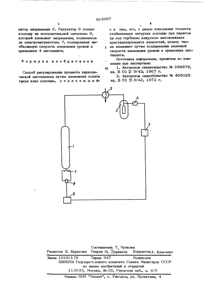 Способ регулирования процесса периодической дистилляции (патент 563987)