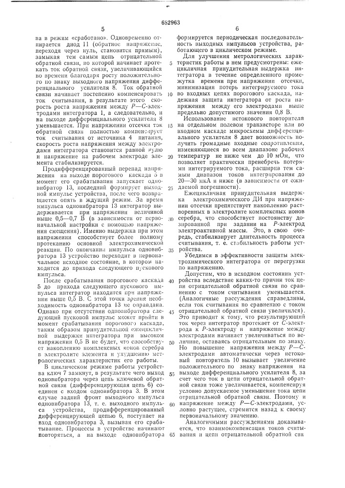 Времязадающее устройство (патент 682963)