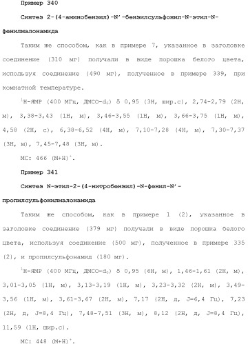 Новое сульфонамидное производное малоновой кислоты и его фармацевтическое применение (патент 2462454)