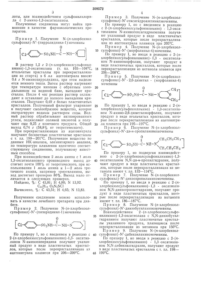 Всесоюзная i^тентно-т[хшл['ска"' бие.^м'-ет::^/л—- (патент 308572)