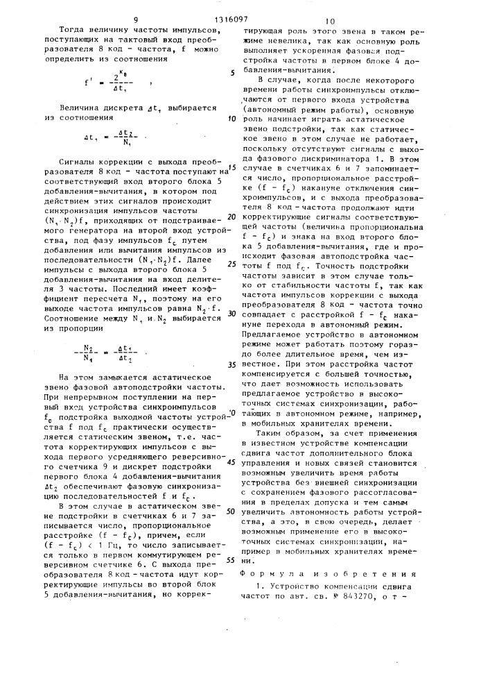 Устройство компенсации сдвига частот (патент 1316097)