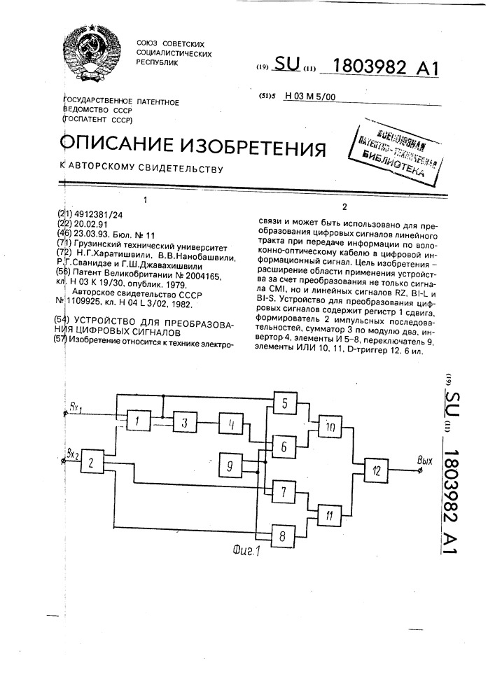 Устройство для преобразования цифровых сигналов (патент 1803982)