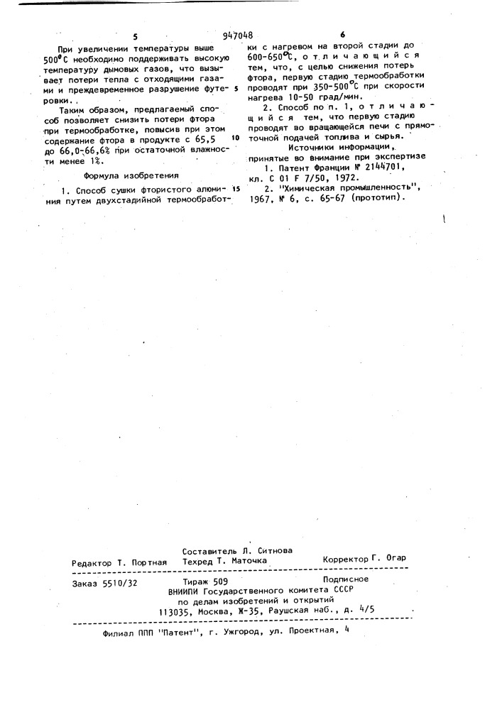Способ сушки фтористого алюминия (патент 947048)