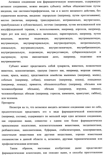 Производные пиридо-, пиразо- и пиримидо-пиримидина и их применение в качестве ингибиторов mtor (патент 2445315)