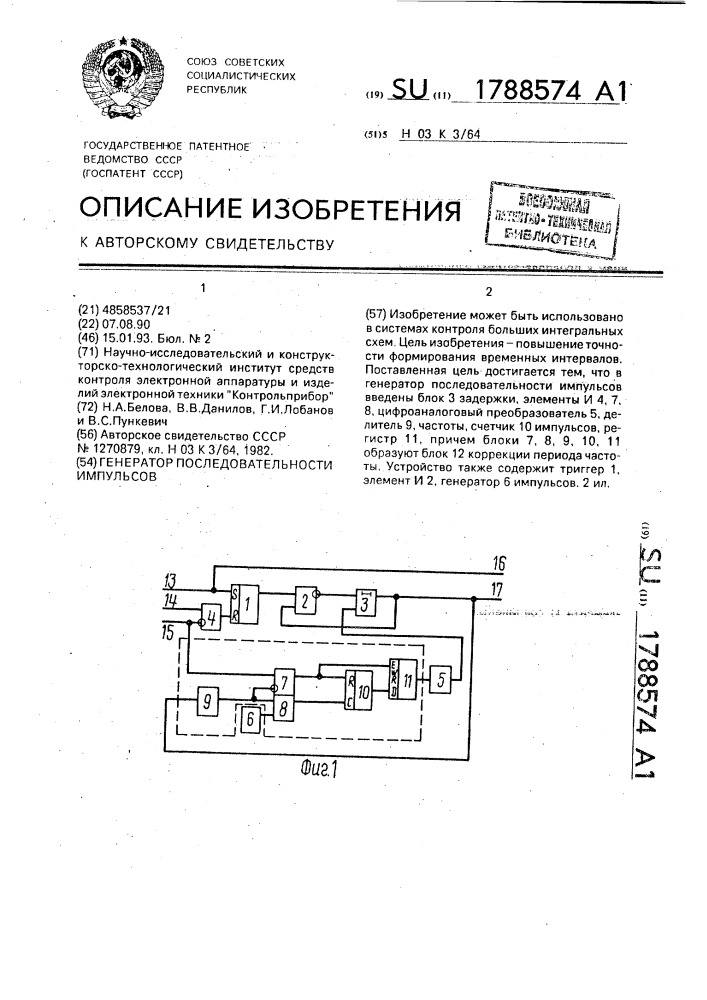 Генератор последовательности импульсов (патент 1788574)