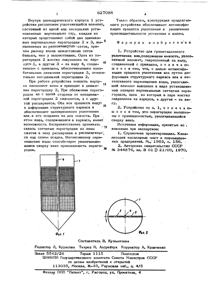 Устройство для гравитационного уплотнения ила (патент 627088)