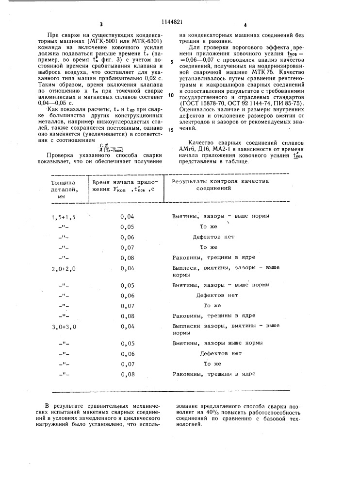 Способ получения сварных соединений (патент 1144821)