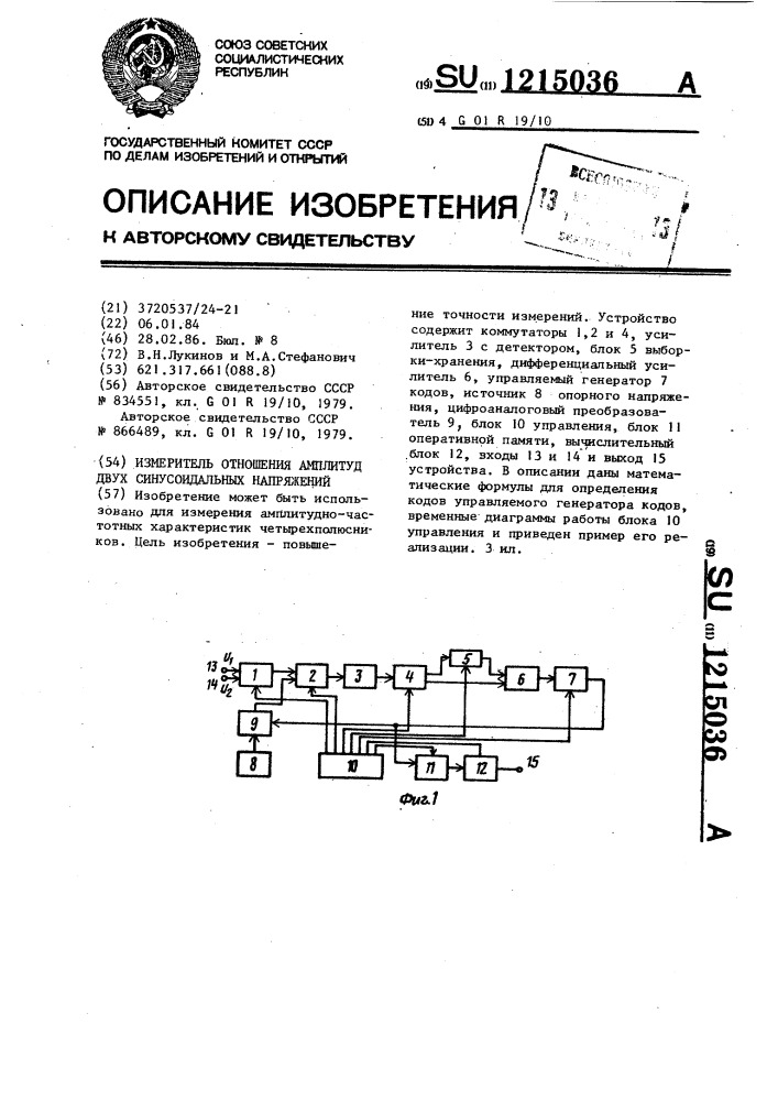 Измеритель отношения амплитуд двух синусоидальных напряжений (патент 1215036)