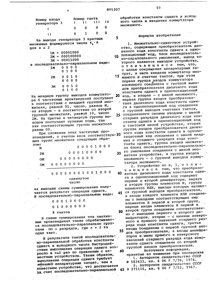 Множительно-сдвиговое устройство (патент 805307)