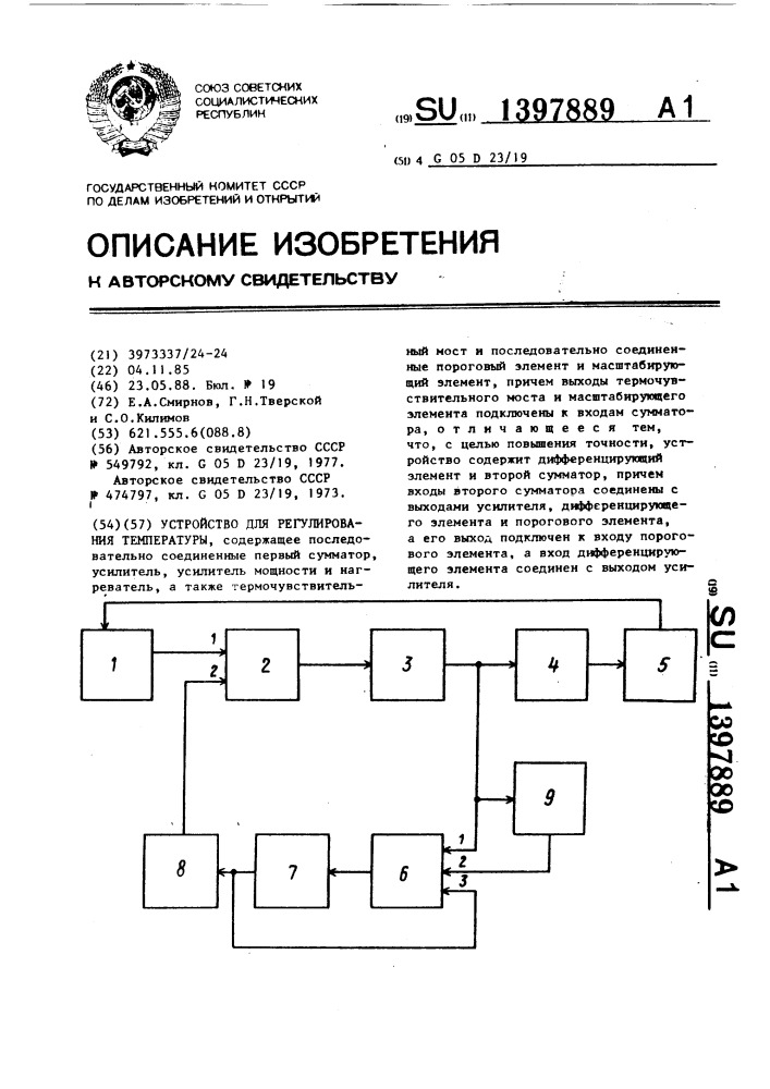 Устройство для регулирования температуры (патент 1397889)