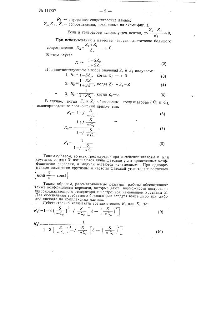 Ламповый диапазонный генератор (патент 111737)