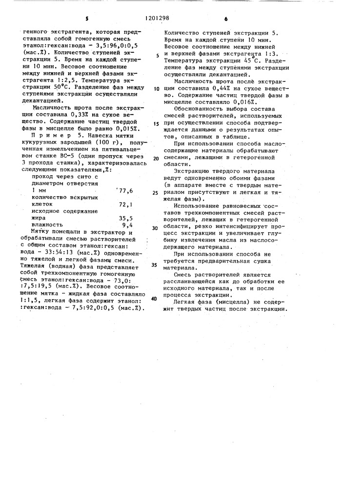 Способ прямой экстракции растительных масел из маслосодержащих материалов (патент 1201298)