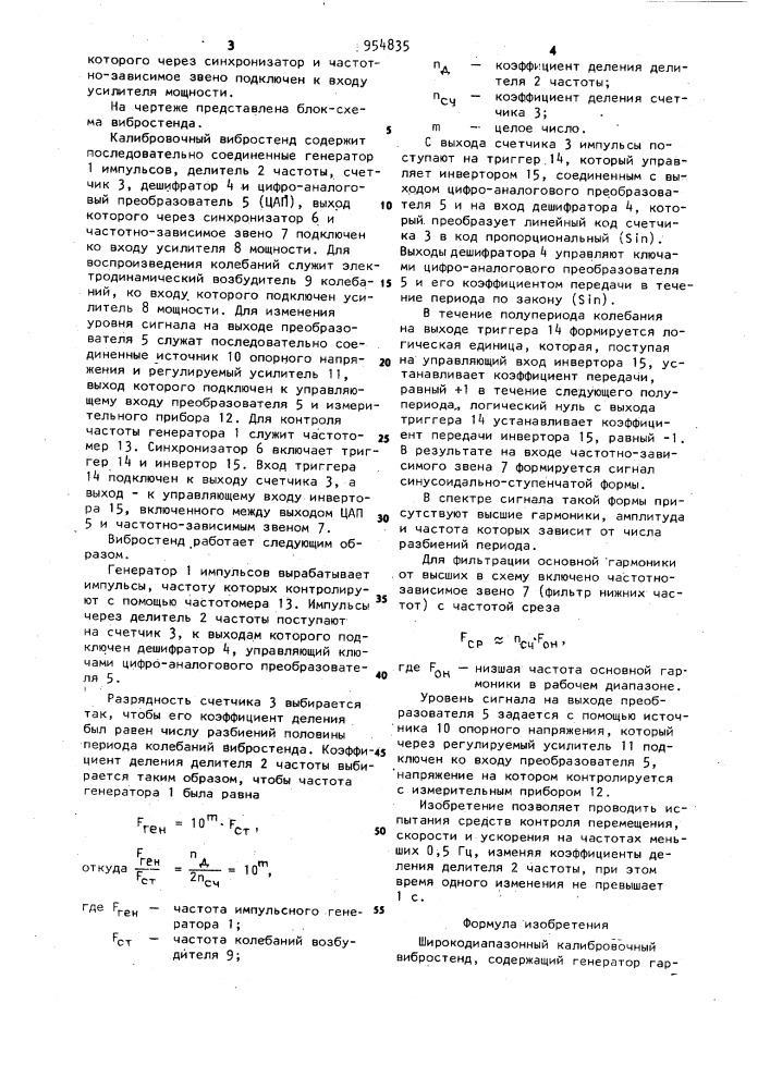 Широкодиапазонный калибровочный вибростенд (патент 954835)