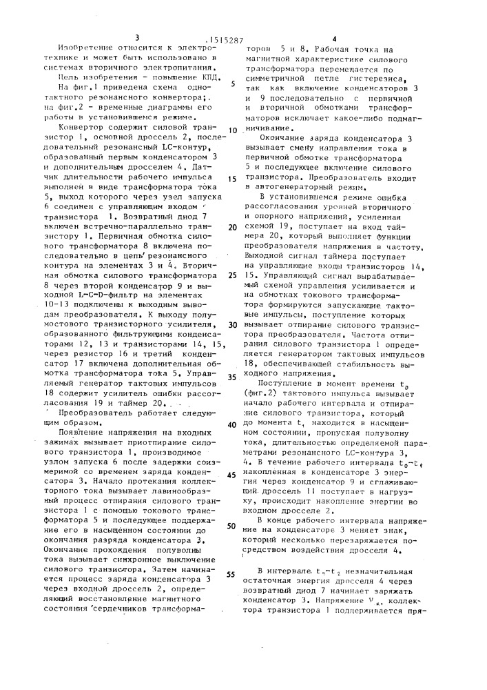 Однотактный преобразователь постоянного напряжения (патент 1515287)