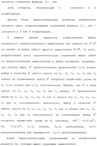 Арил- и гетероарилзамещенные тетрагидроизохинолины, фармацевтическая композиция и способ лечения на их основе (патент 2309953)