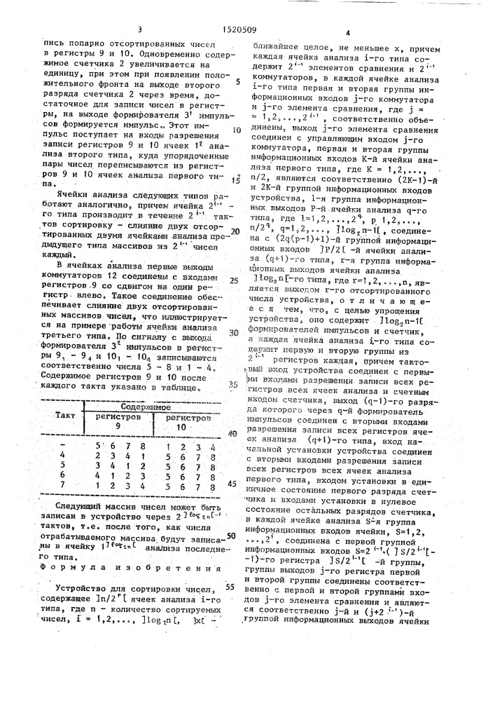 Устройство для сортировки чисел (патент 1520509)