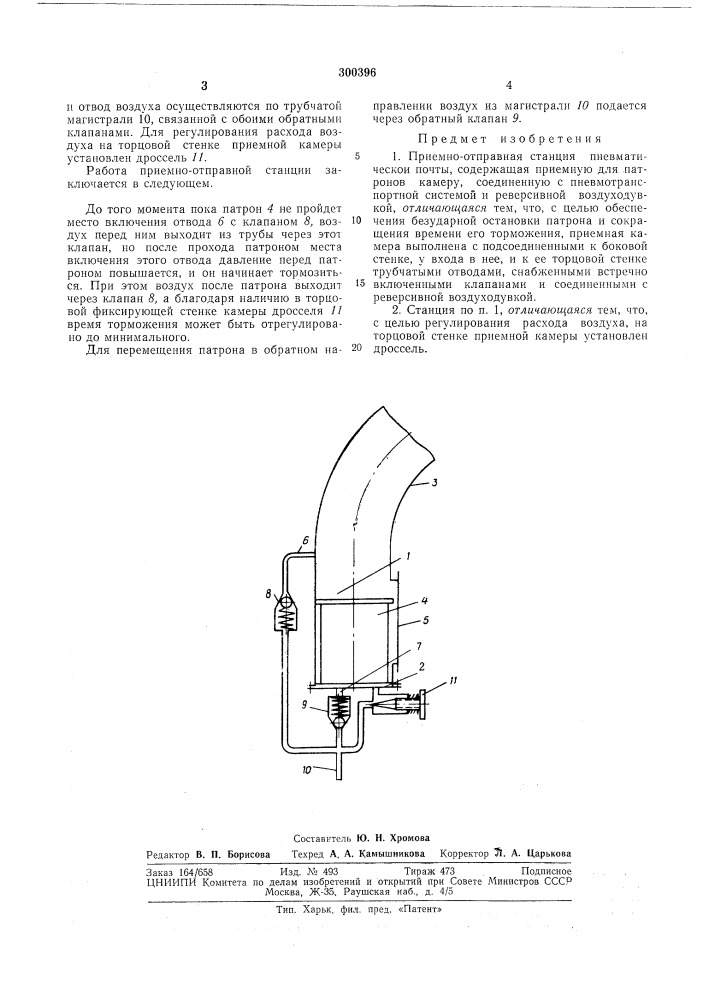 Патент ссср  300396 (патент 300396)