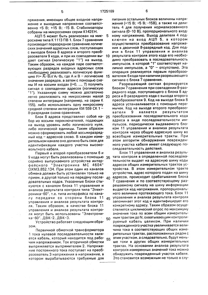 Устройство для обнаружения участка повреждения изоляции в кабелях (патент 1725169)